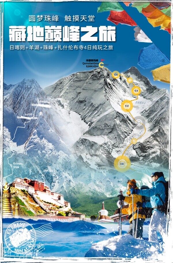 珠穆朗玛峰旅游海报