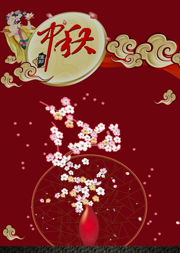 中秋節(jié)