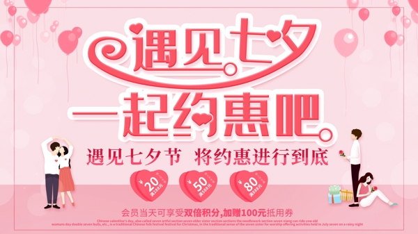 遇見七夕