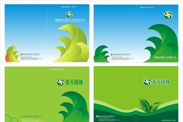 園林公司畫冊封面圖片