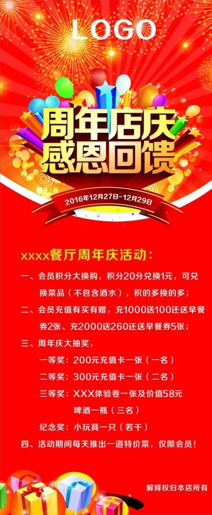 飯店周年慶