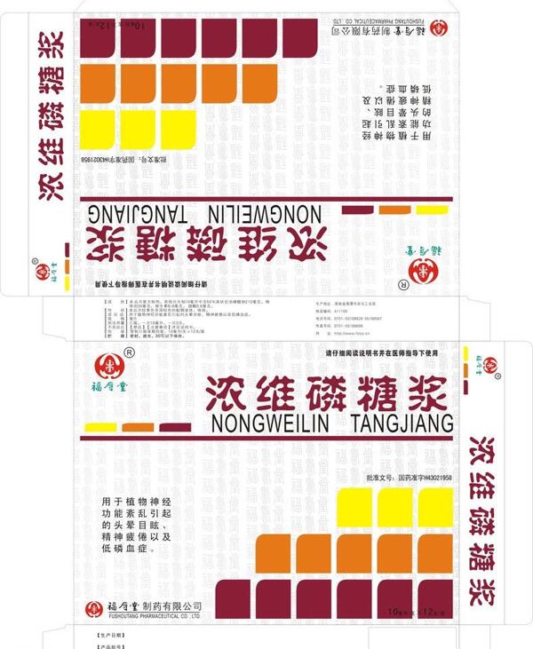 濃維磷糖漿圖片