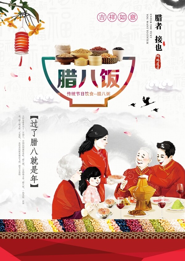 臘八節(jié)海報