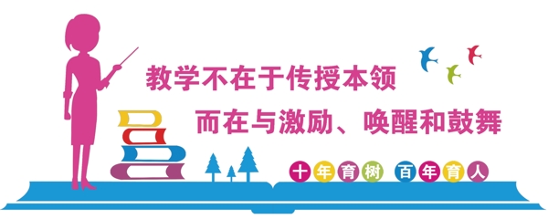 教師文化墻