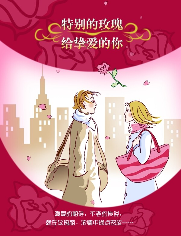 龍騰廣告平面廣告PSD分層素材源文件卡通情侶浪漫甜蜜