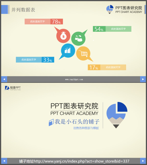 并列數(shù)據(jù)表模板ppt模板