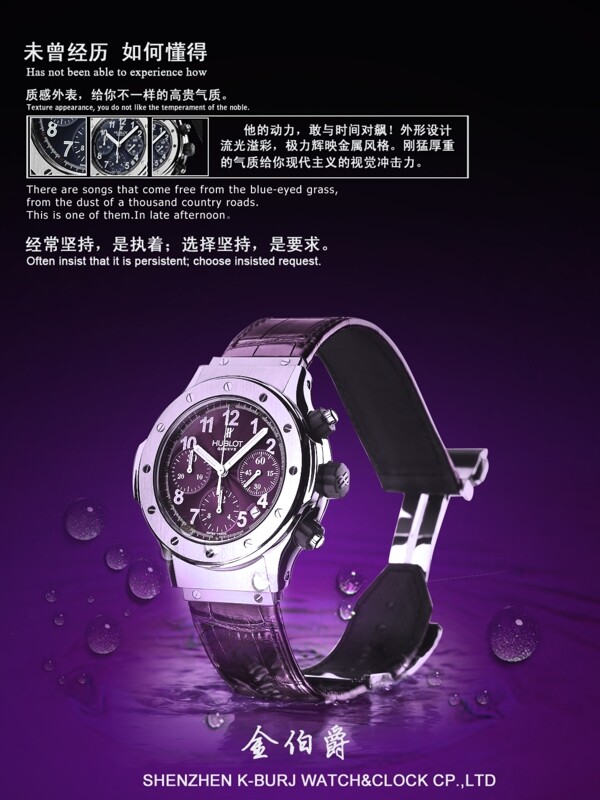 手表水珠广告设计图片