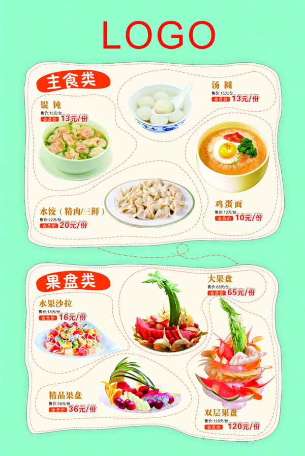 水果注視美食海報(bào)i設(shè)計(jì)