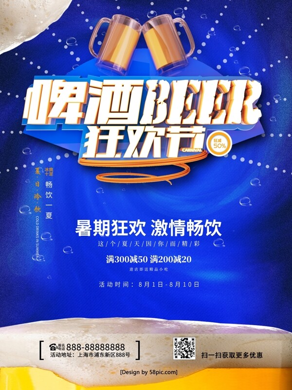蓝色啤酒狂欢节立体字促销海报