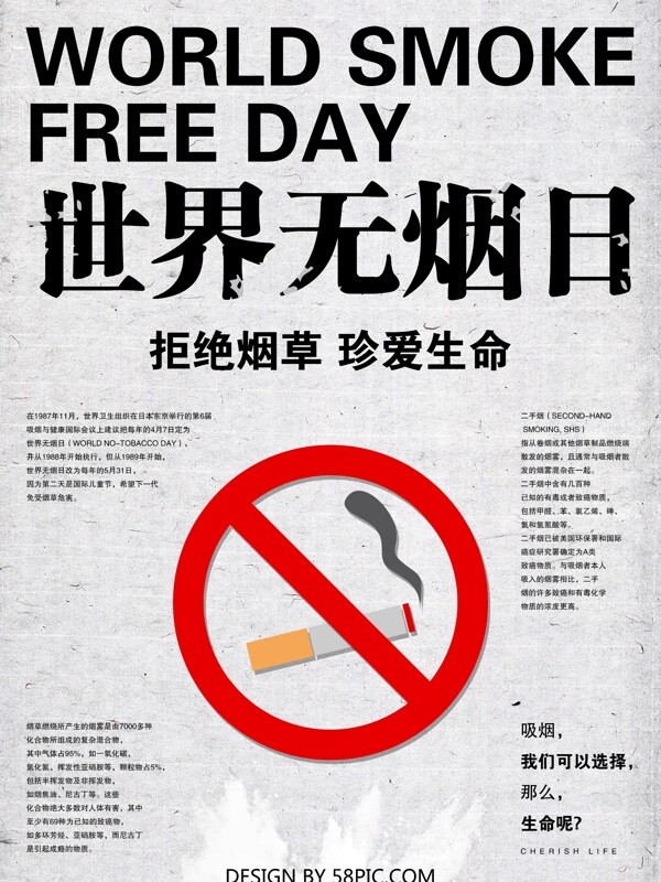 世界无烟日公益节日海报