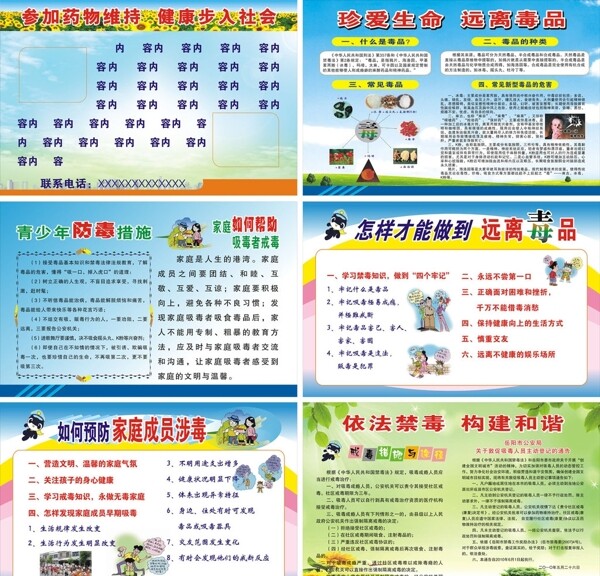 禁毒宣傳欄圖片