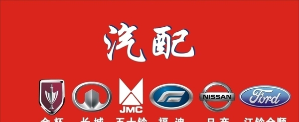 汽車標(biāo)志圖片
