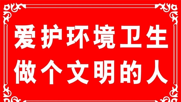 衛(wèi)生提示圖片