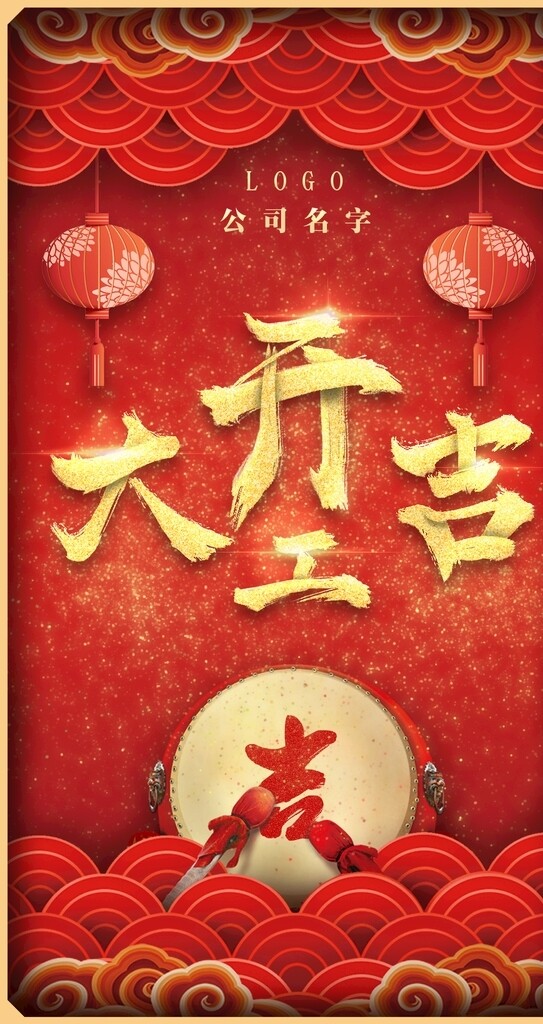 大工大吉新店開張過節(jié)過年