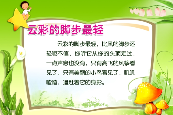 幼兒園展板海報(bào)卡通海報(bào)