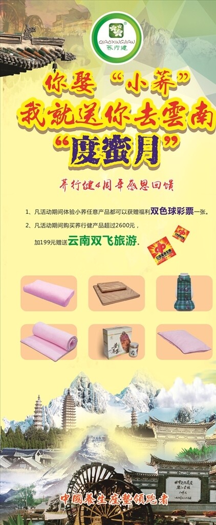 云南旅游展架