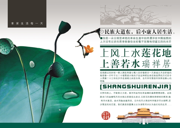 PSD上風(fēng)上水蓮花地畫冊封面素材下載