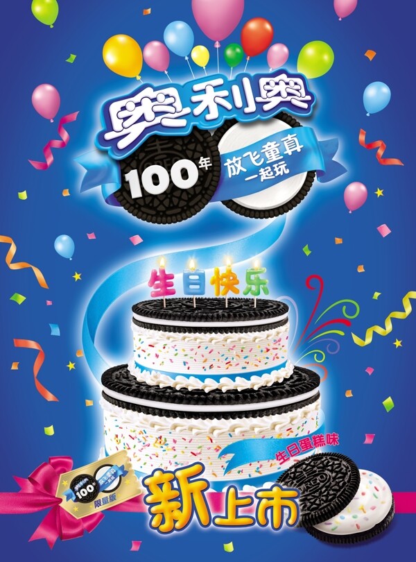 奧利奧