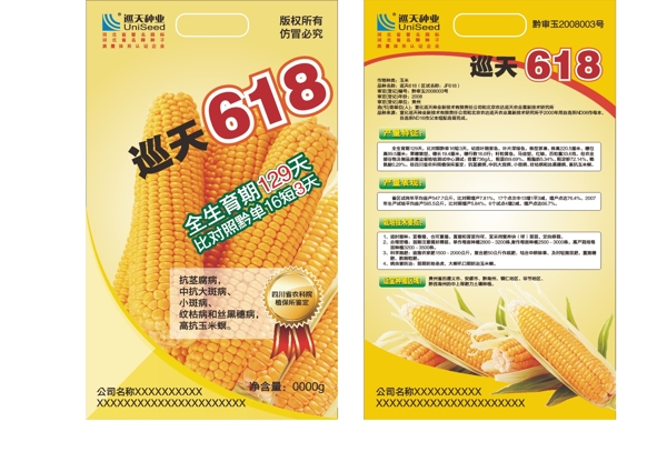 玉米種包裝圖片