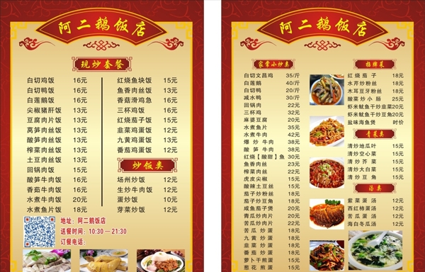 飯店菜單