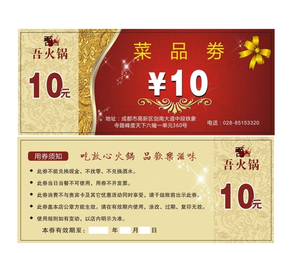 代金券