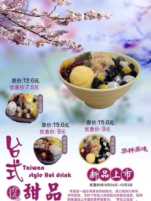 台式甜品海报