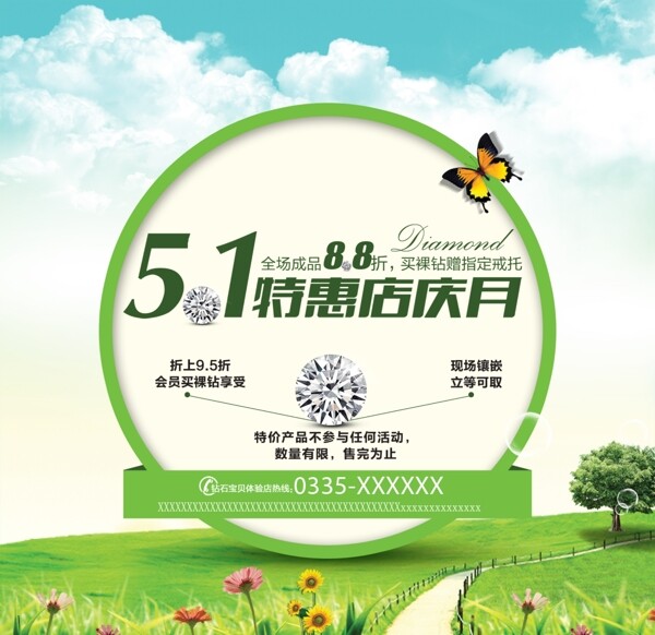 五一特惠促銷海報(bào)