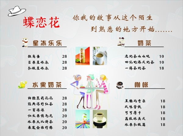 奶茶店菜單