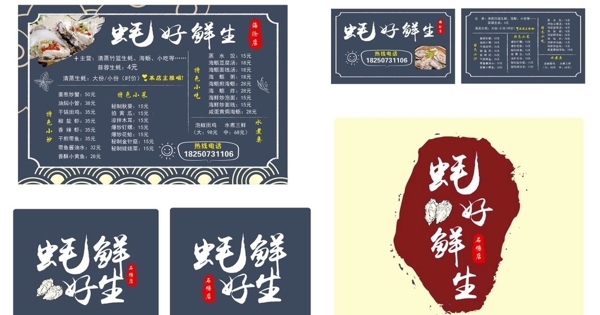 菜單蠔
