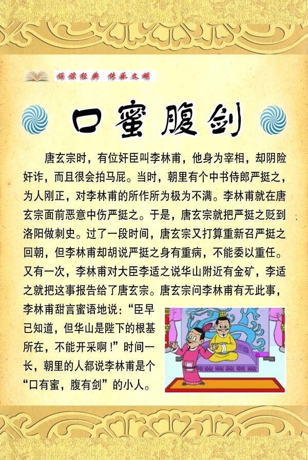 口蜜腹劍圖片
