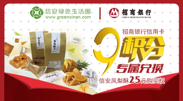 招商銀行9積分兌換頁