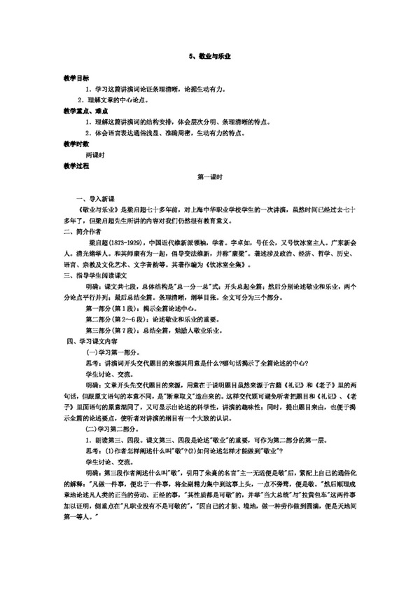 語文人教版九年級(jí)第二單元教案