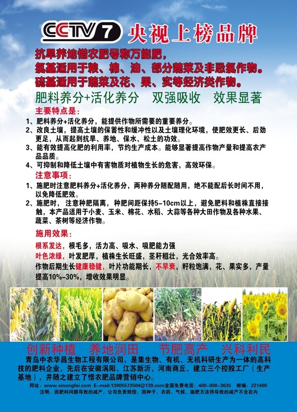 化肥蓝色农业宣传单彩页海报