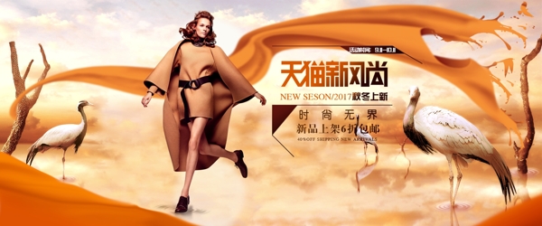 天貓秋裝上新海報(bào)banner