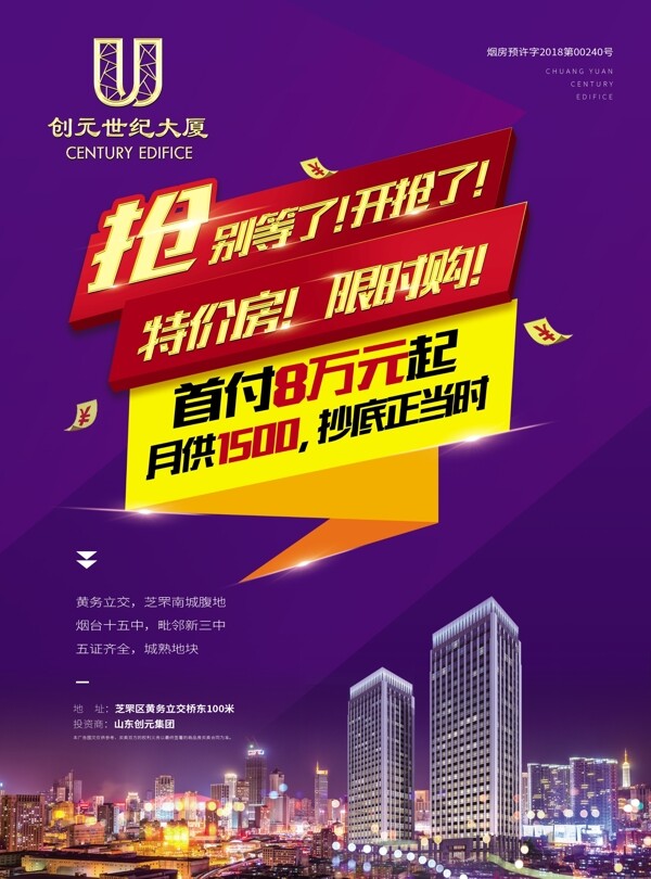 单页公寓促销海报