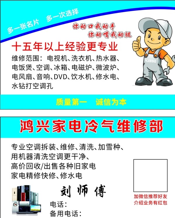 家電維修