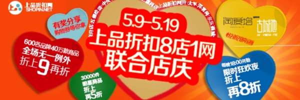 聯(lián)合店慶