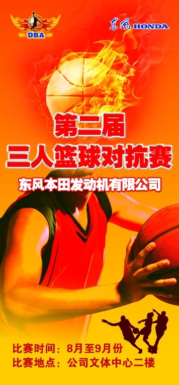 2011年三人篮球赛宣传海报图片