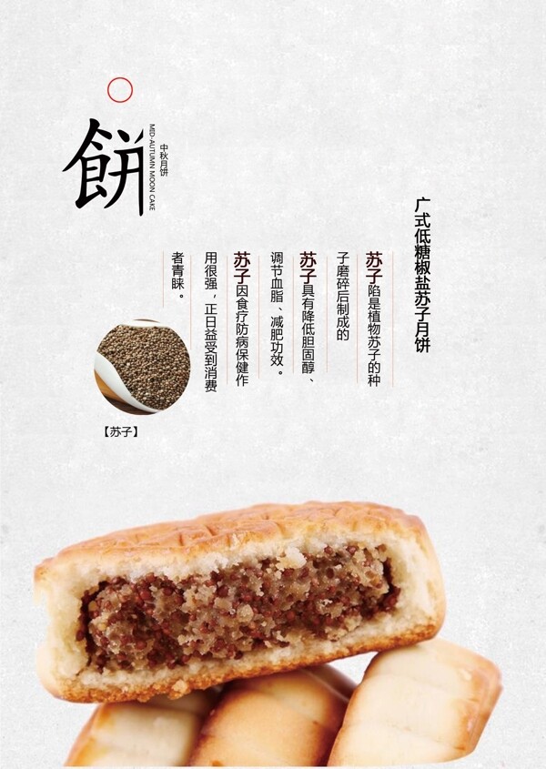 月餅介紹海報