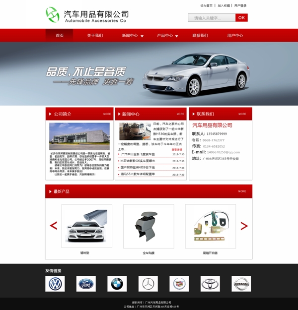 汽车用品网站设计