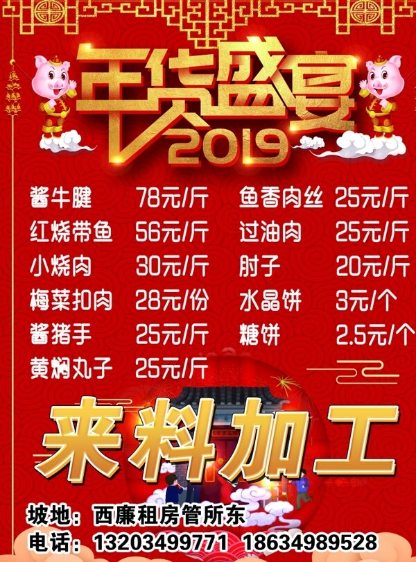 年貨盛典