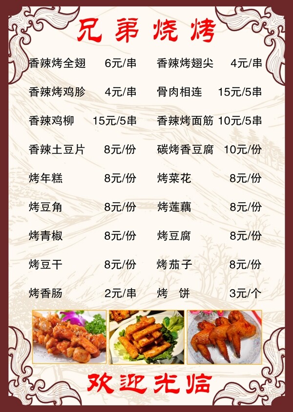 菜單模板