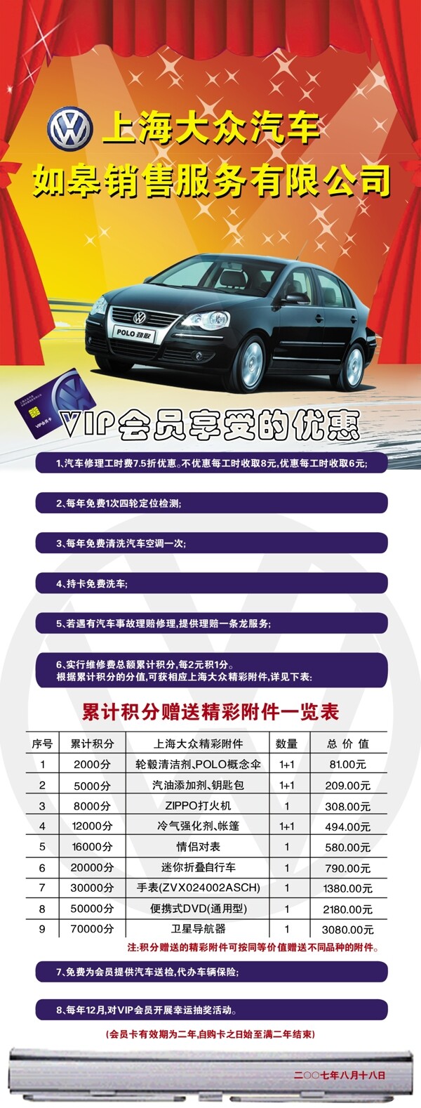 大眾汽車易拉寶圖片