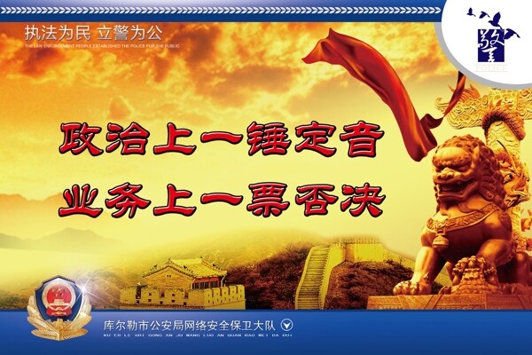 公安局文化展板圖片