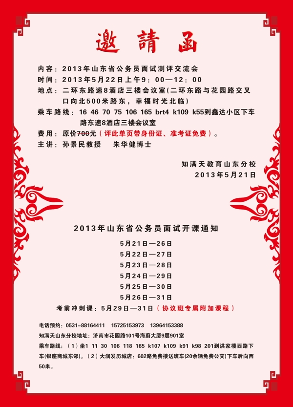 邀請函圖片