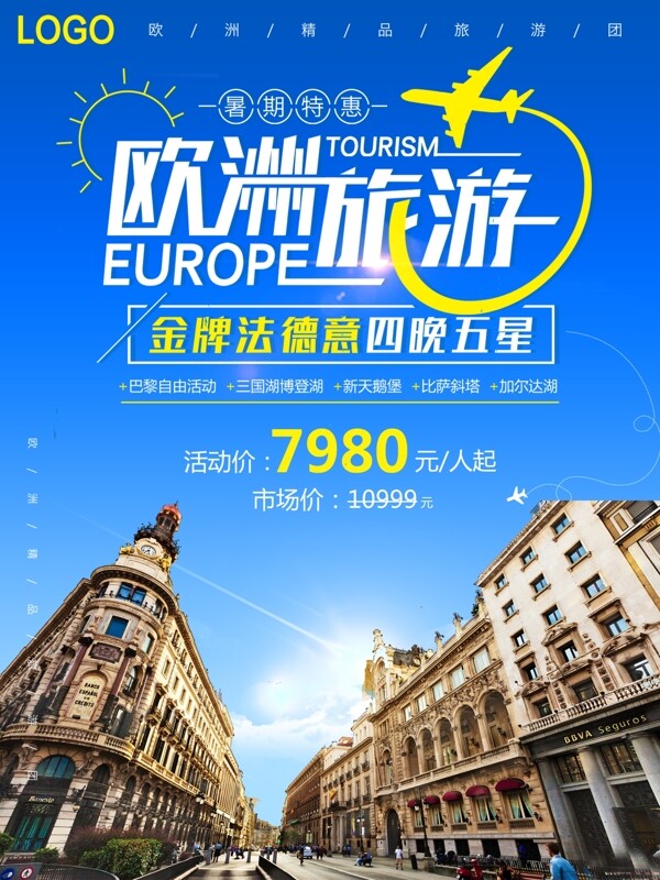歐洲旅行海報(bào)