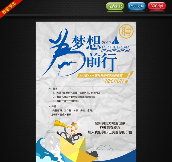 招聘海報(bào)