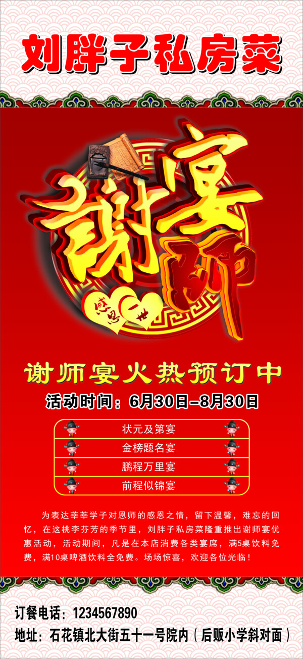 謝師宴