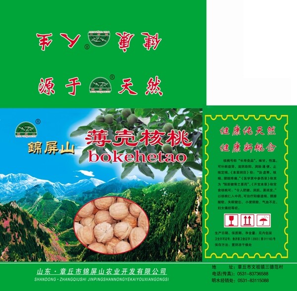 核桃包裝