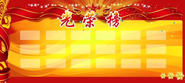 光榮榜圖片